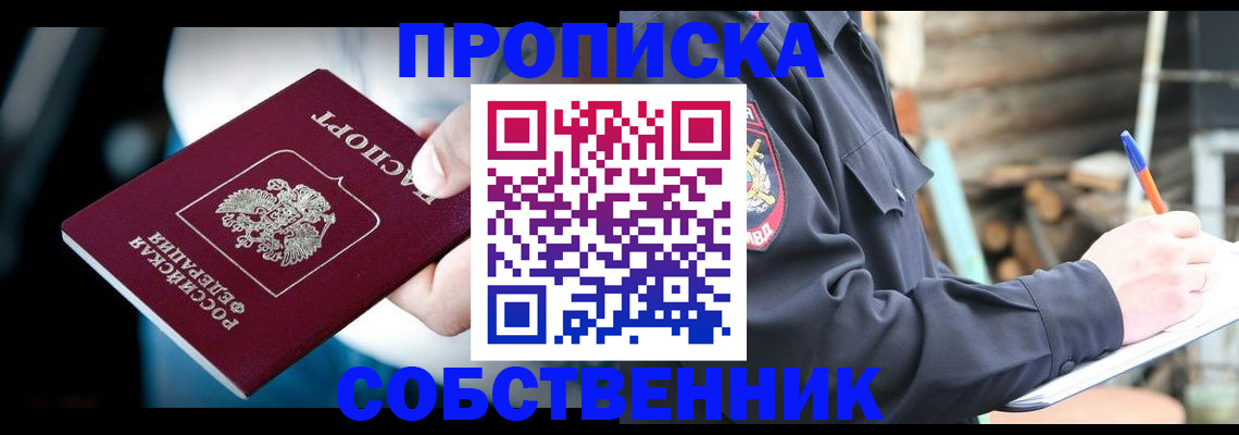 временная регистрация для школы в Урени